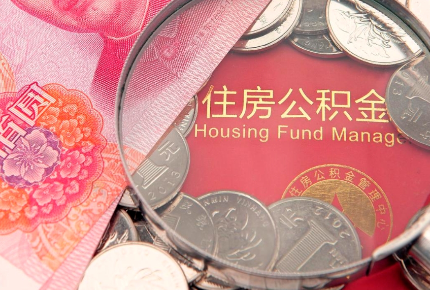 银川实际没租房但也提取了公积金（急用钱公积金怎么提现）
